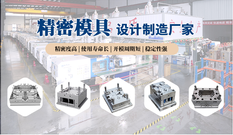 精密塑料外殼注塑成型模具定制加工廠家